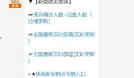 珠海爆料最新消息今天疫情,多区域调整防控措施，防控形势持续关注